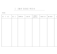 임대료확인서 임대료확인서